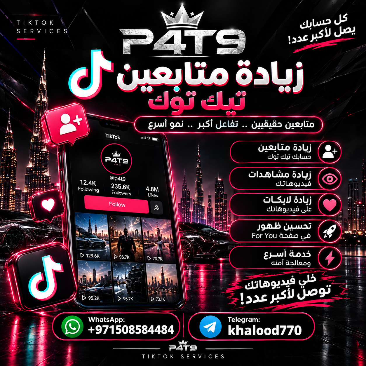 زيادة متابعين تيك توك