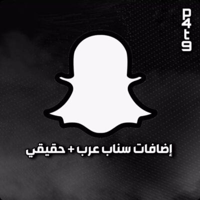 خدمات سناب شات 👻