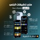 تطبيقات بلس الأكثر مبيعاً 👌