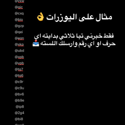 يوزر ثلاثي حسب الطلب 👌