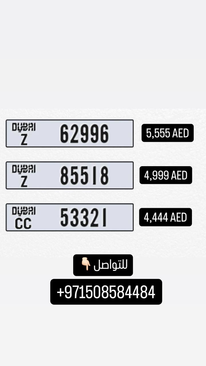 ارقام سيارات دبي