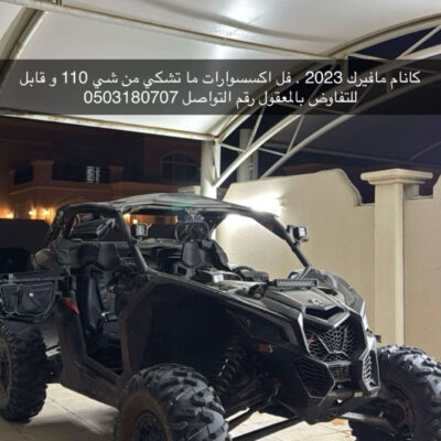 كانام مافريك 2023