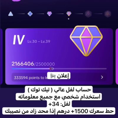 حساب تيك توك لفل 34+