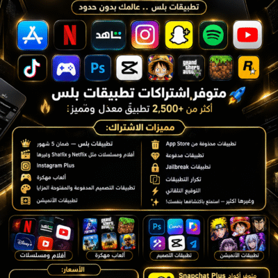 تطبيقات بلس 🚀