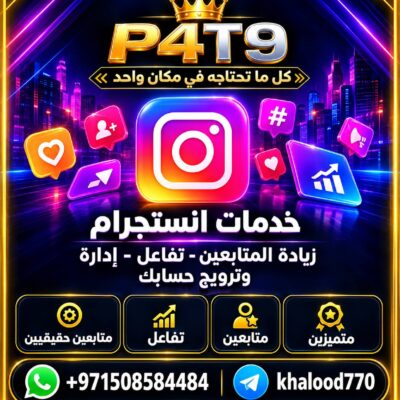 خدمات إنستقرام