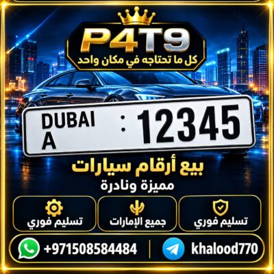 ارقام سيارات
